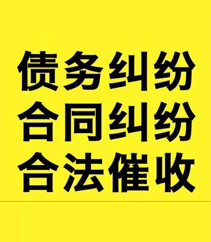 惠安专业要账公司